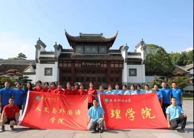 西科暑期社会实践‖百年潮已起，青春歌而行——437437必赢国际网址与理学院联合开展“回望百年奋斗路 青年接力新征程”党史学习特色社会实践活动