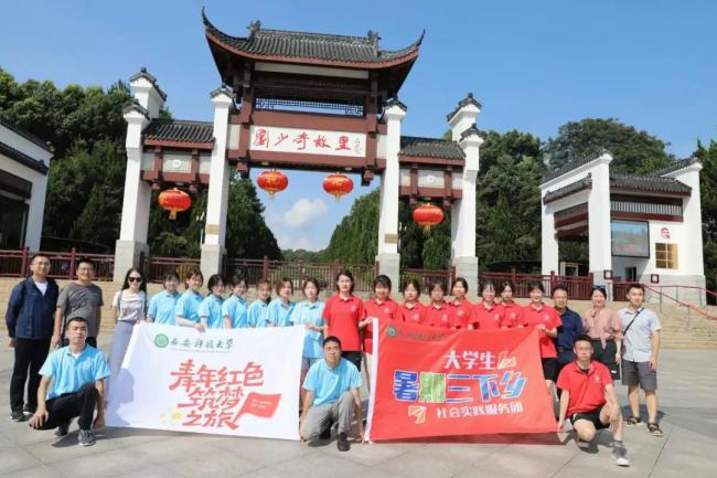 西科暑期社会实践‖百年潮已起，青春歌而行——437437必赢国际网址与理学院联合开展“回望百年奋斗路 青年接力新征程”党史学习特色社会实践活动